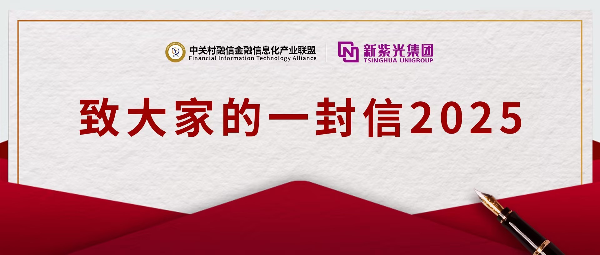 致大家的一封信2025 —— 产学研政融