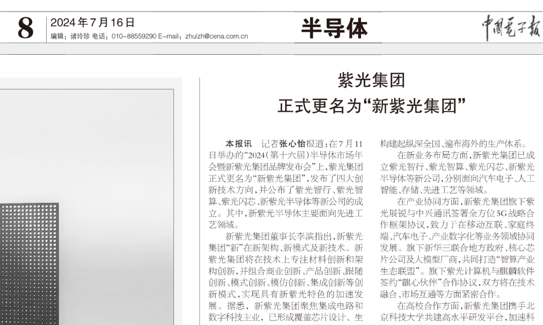 中国电子报报道配图
